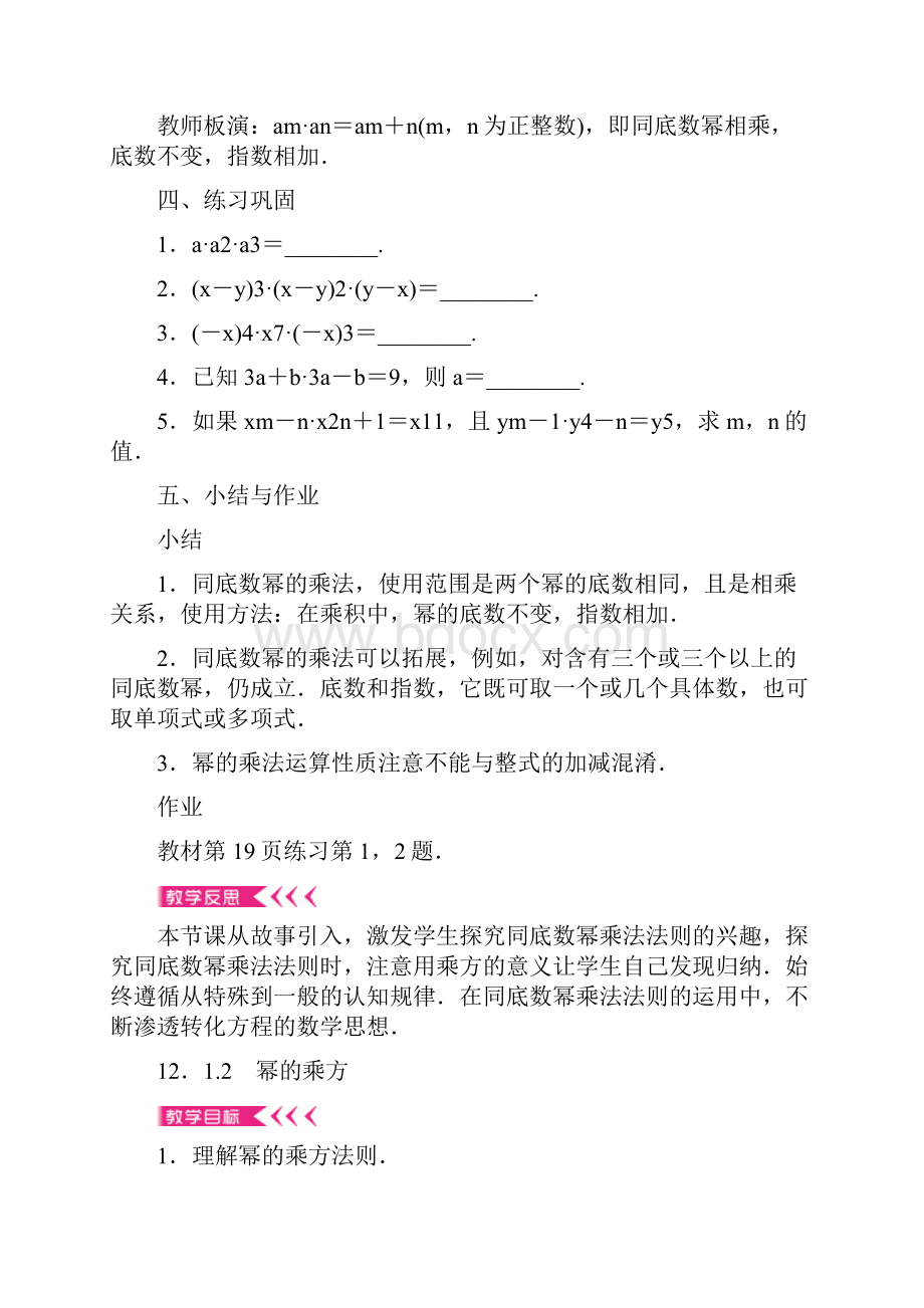 第12章 整式的乘除.docx_第3页