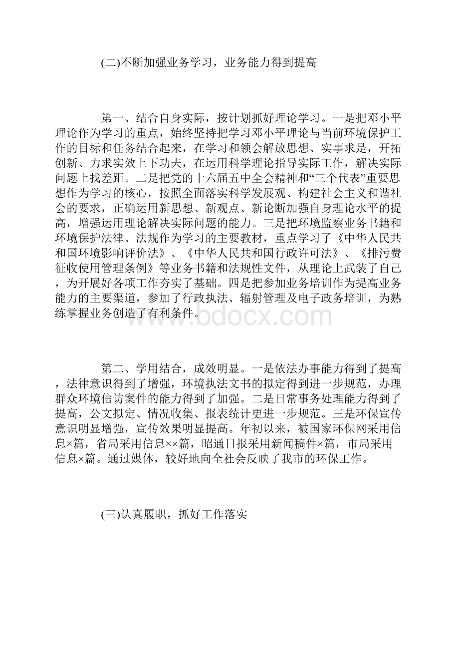 环保人员个人年度工作总结三篇.docx_第2页