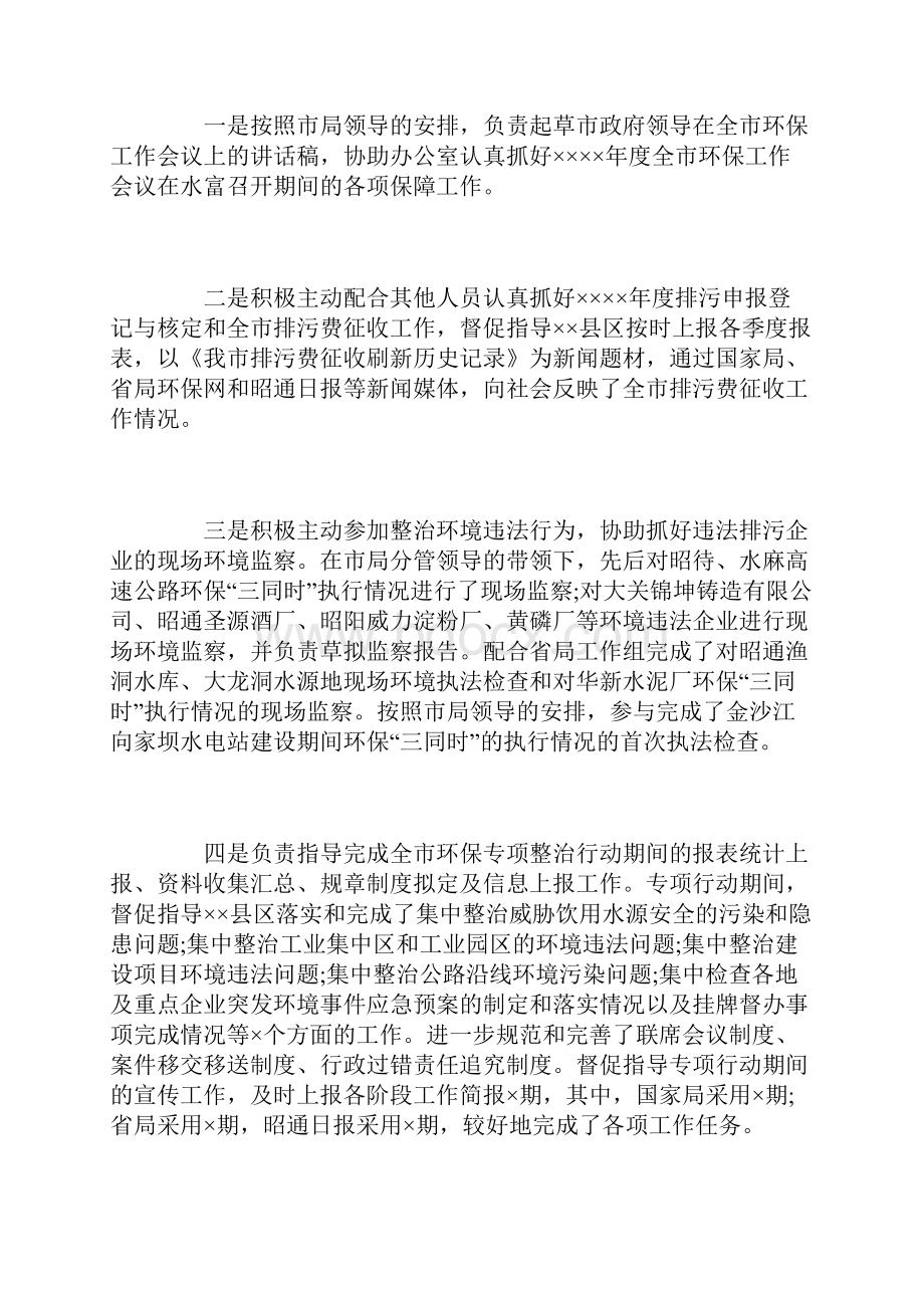 环保人员个人年度工作总结三篇.docx_第3页