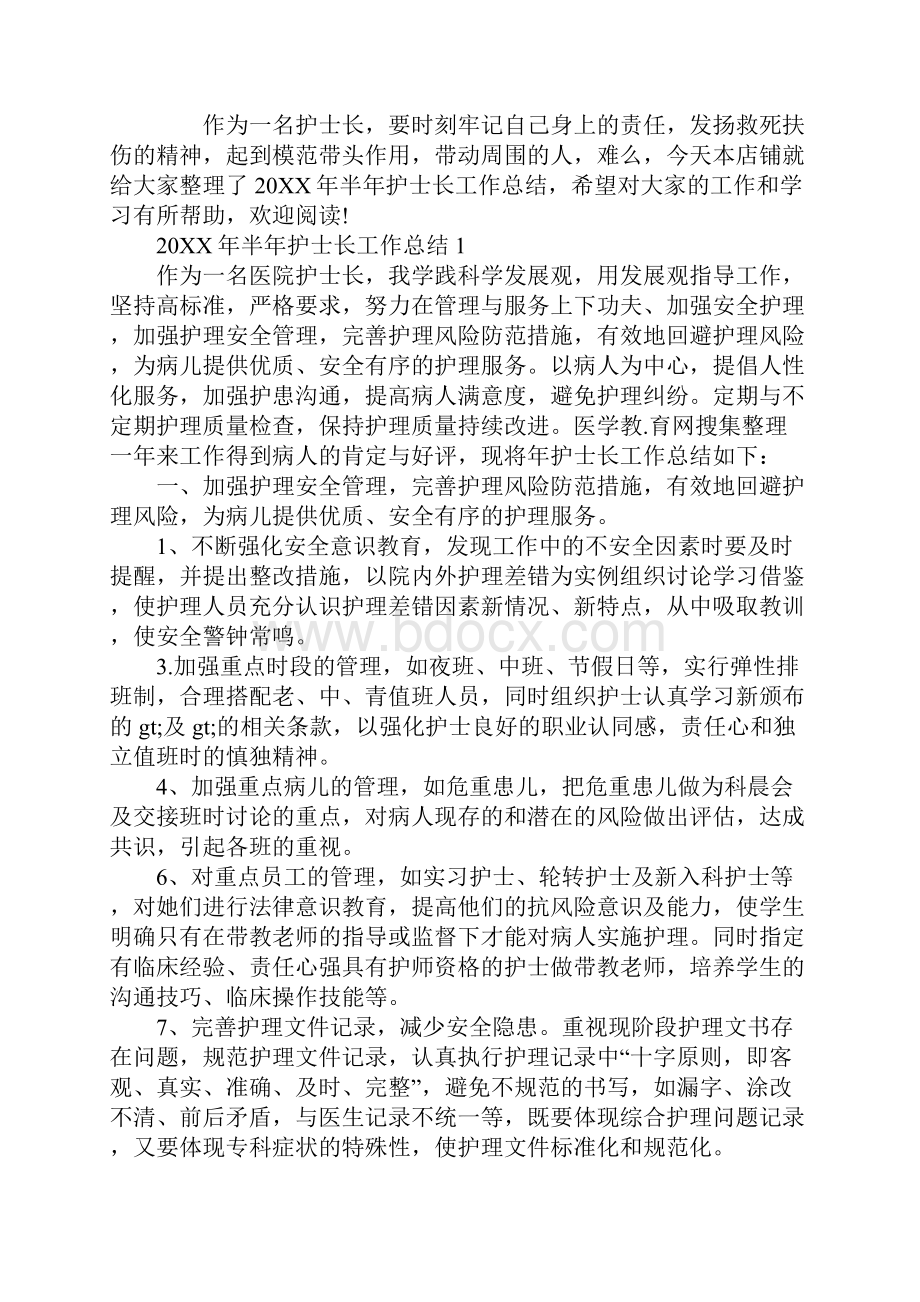 半年护士长工作总结.docx_第2页