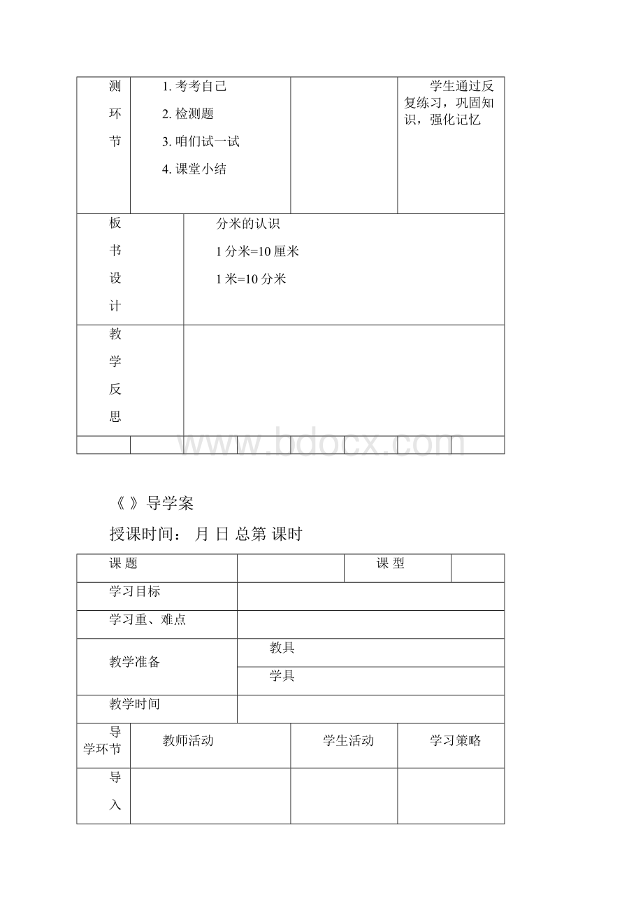 《 分米的认识 》导学案.docx_第3页