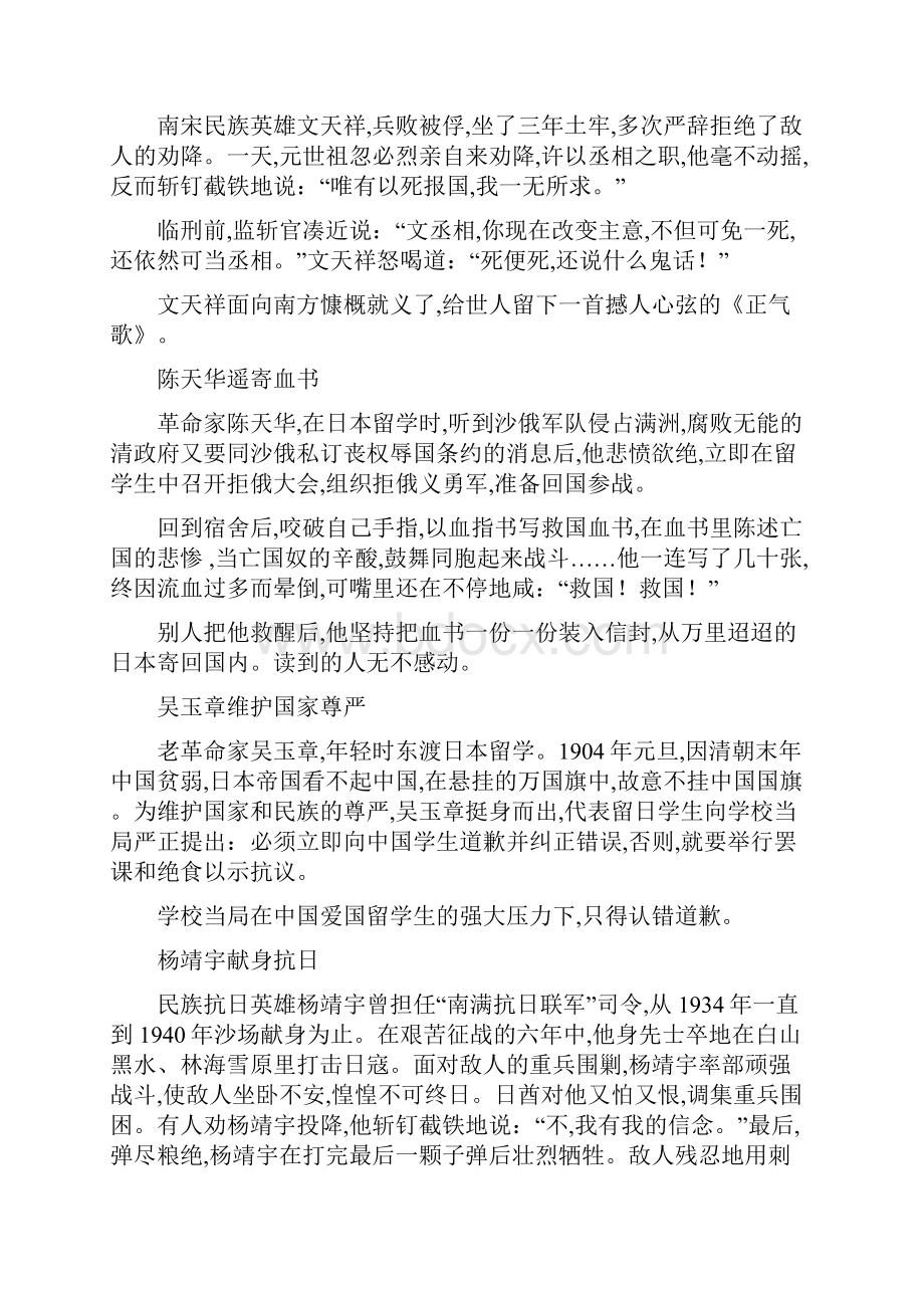 初中毕业生升学考试作文素材初中议论文分类素材大全一.docx_第2页