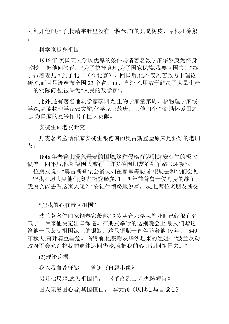 初中毕业生升学考试作文素材初中议论文分类素材大全一.docx_第3页