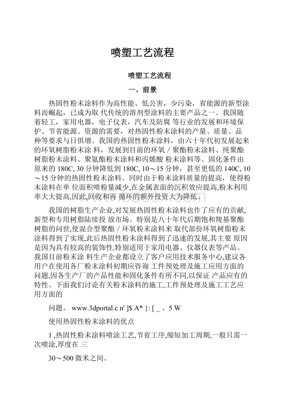 喷塑工艺流程.docx_第1页