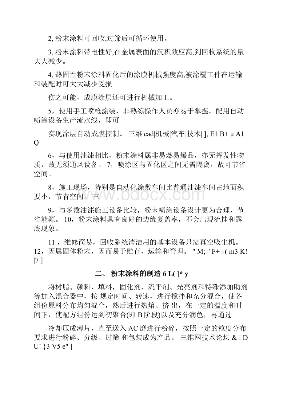 喷塑工艺流程.docx_第2页