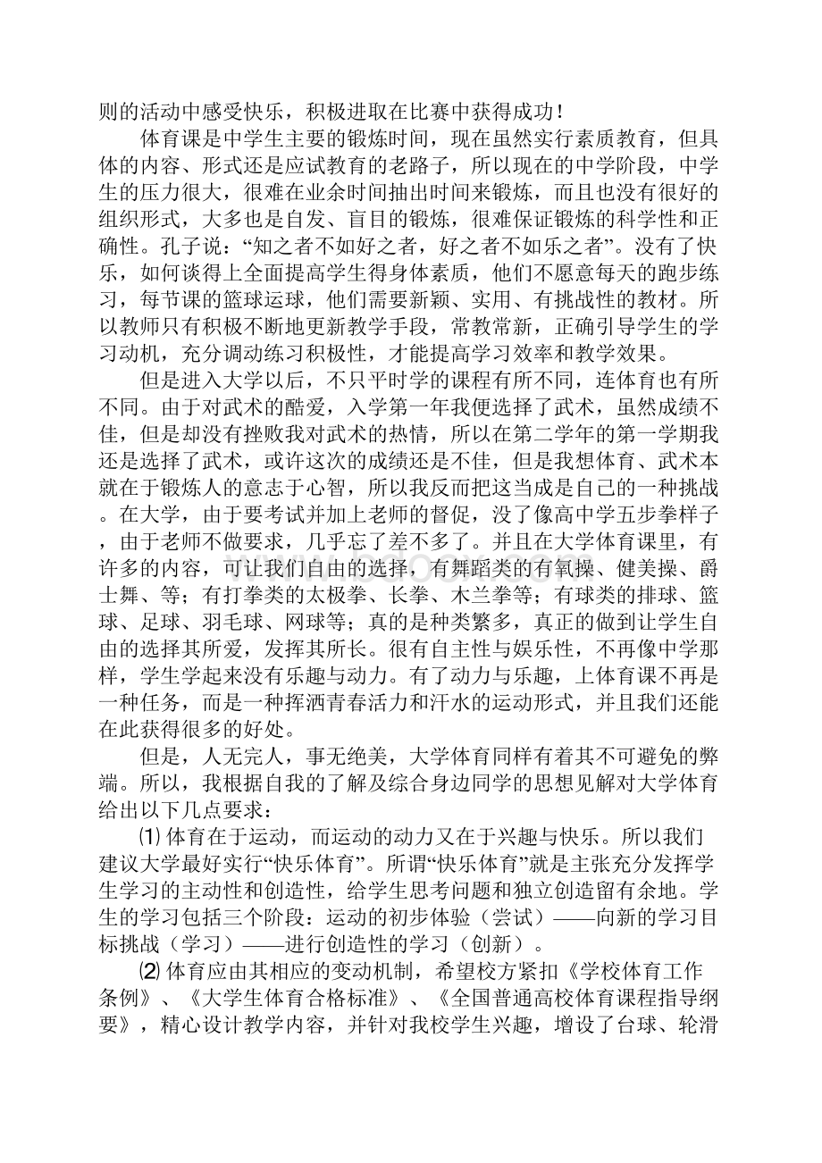 大一体育课心得体会.docx_第2页