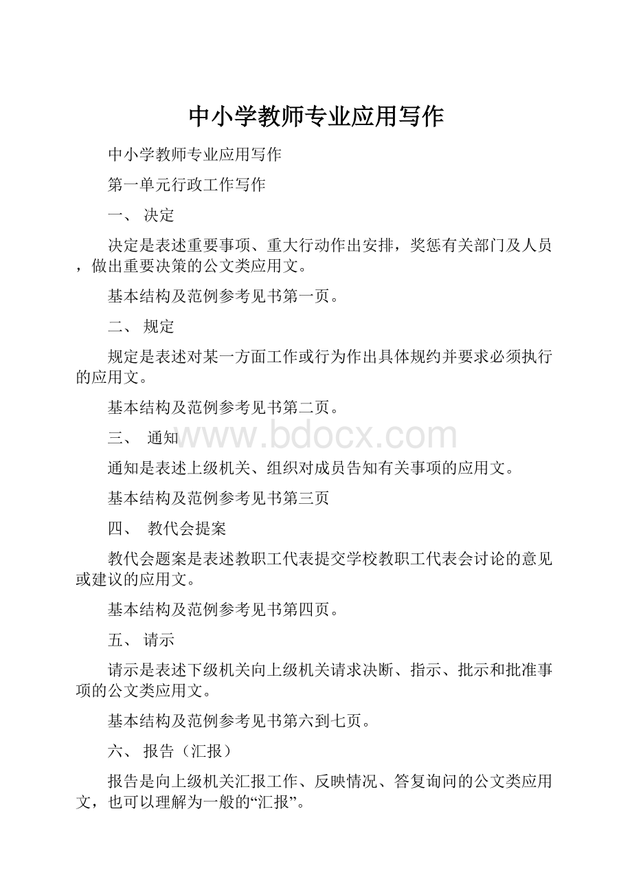 中小学教师专业应用写作.docx_第1页