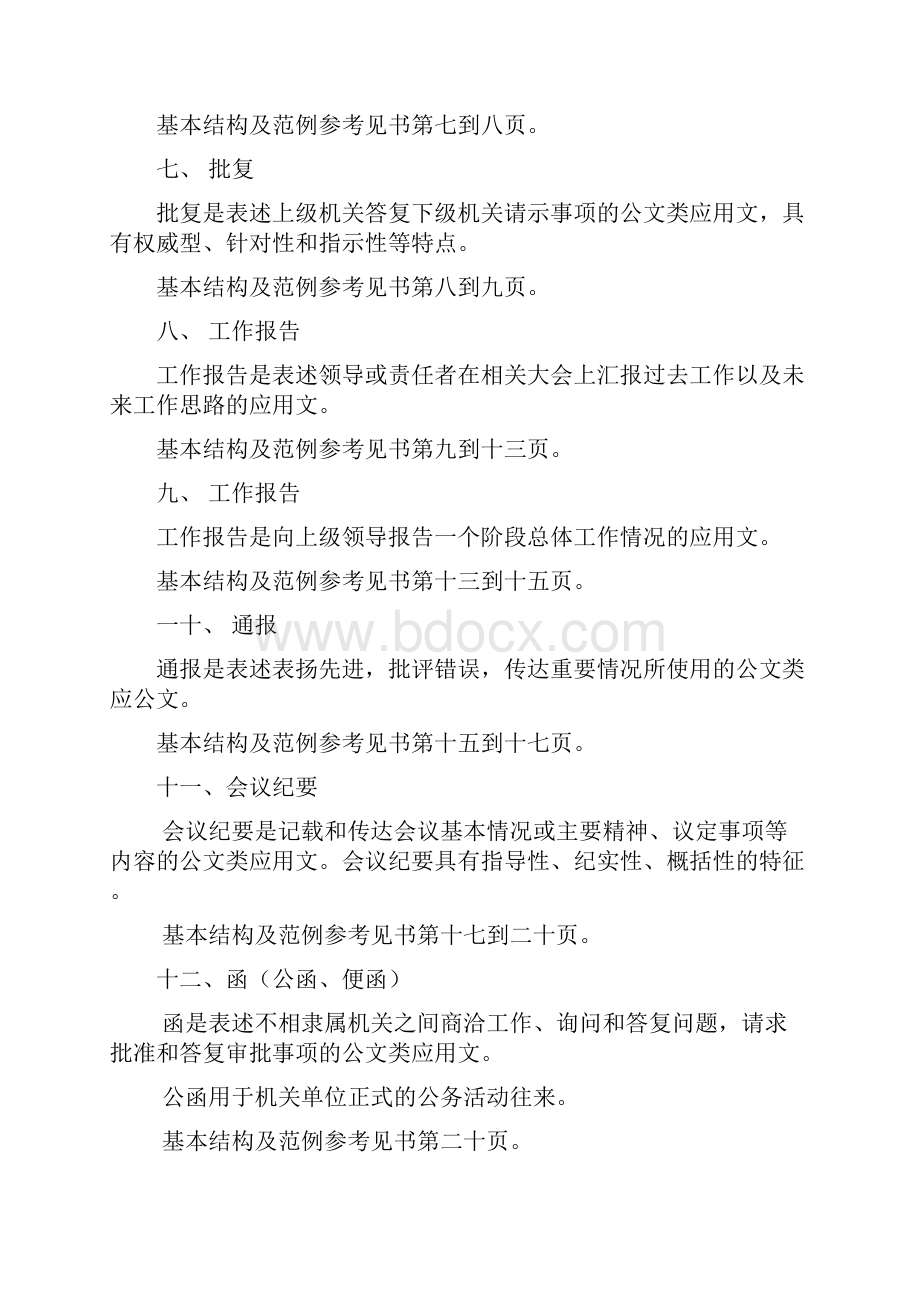 中小学教师专业应用写作.docx_第2页