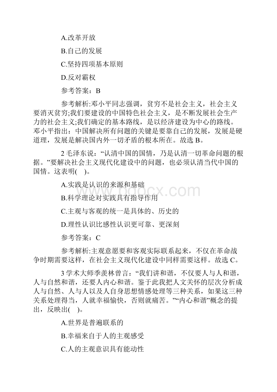 广西桂林事业单位招考笔试试题精品版.docx_第2页