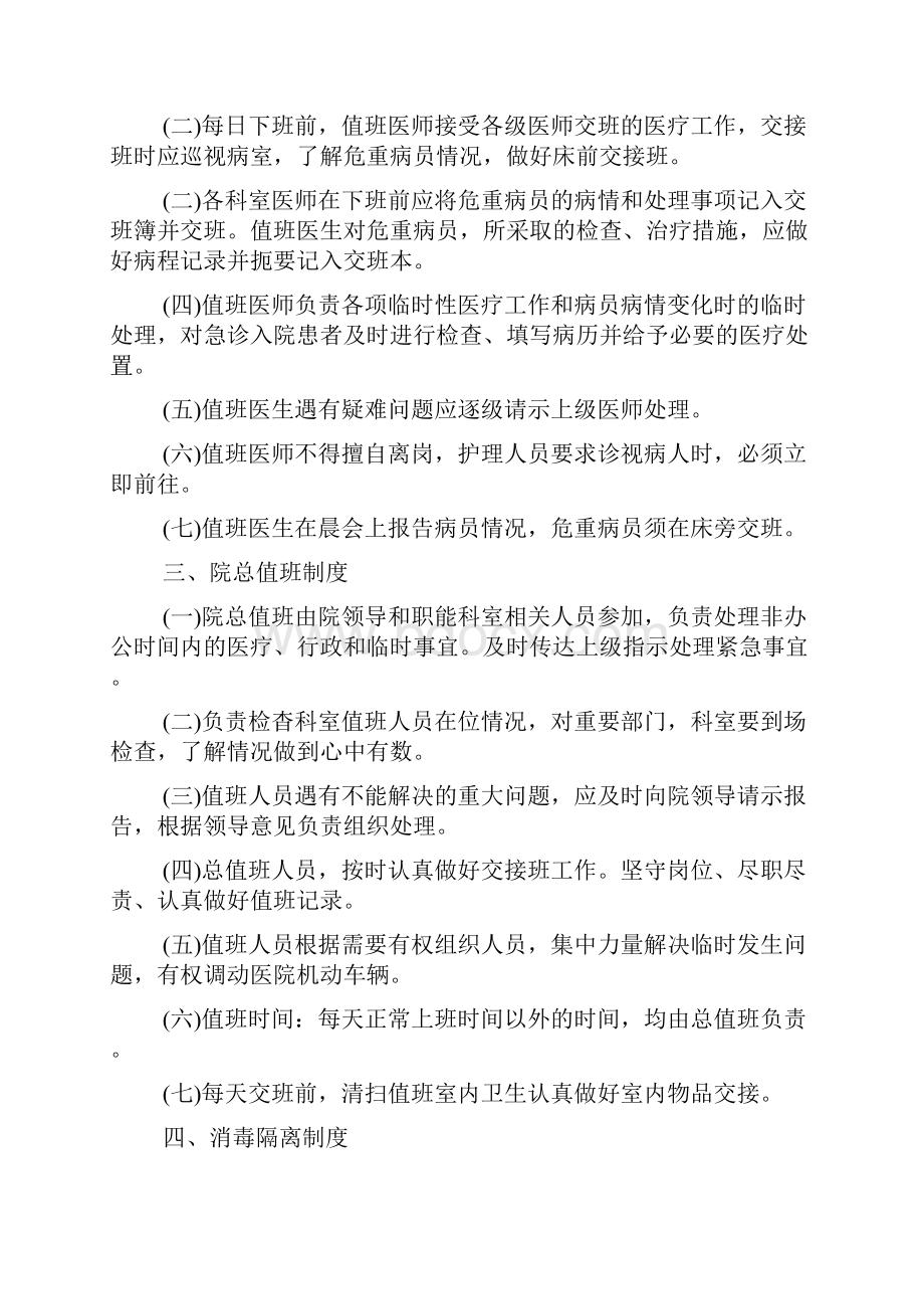 新编整理医院员工规章制度.docx_第2页