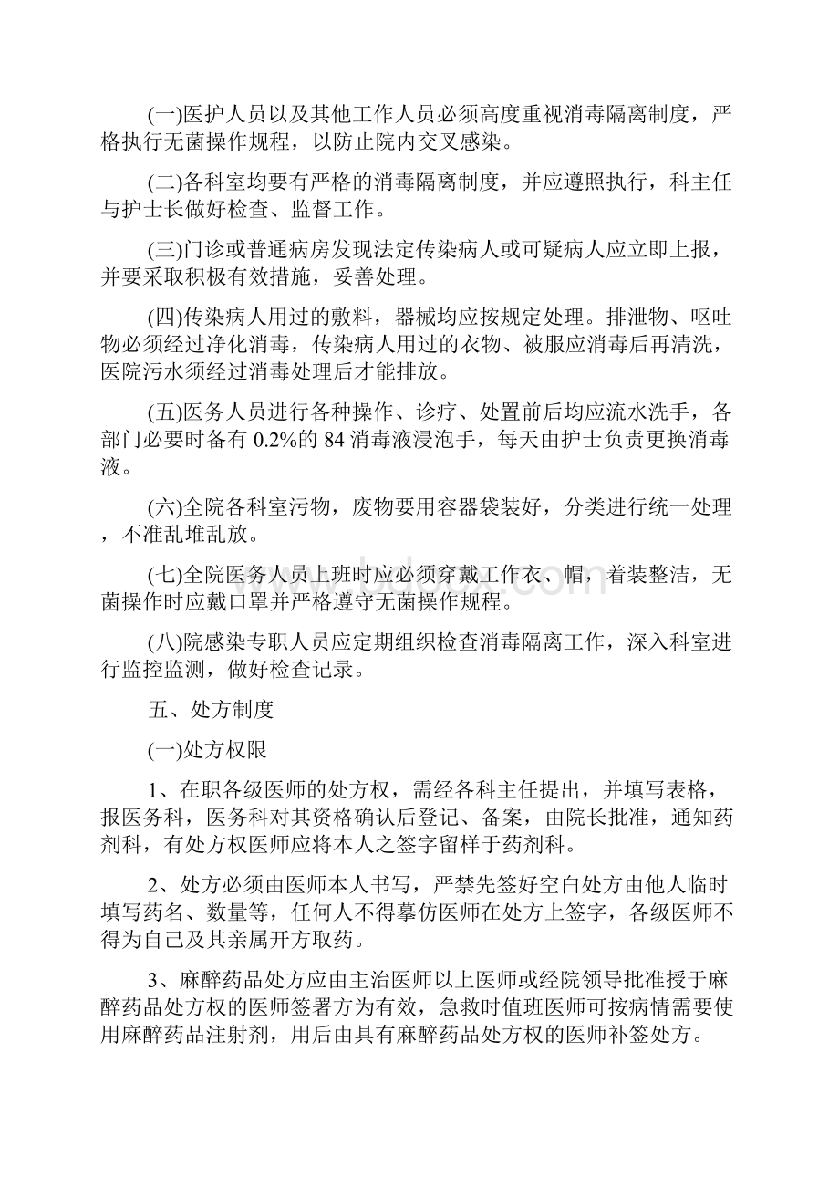 新编整理医院员工规章制度.docx_第3页