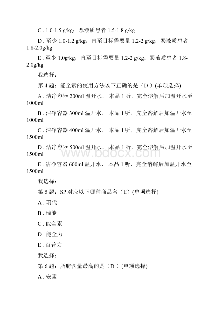 药师继续教育《肿瘤患者的营养治疗与制剂选择》 试题答案.docx_第2页