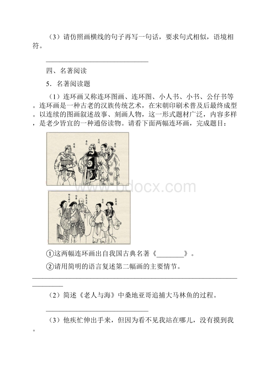 江苏省连云港市届九年级中考模拟语文试题一.docx_第3页