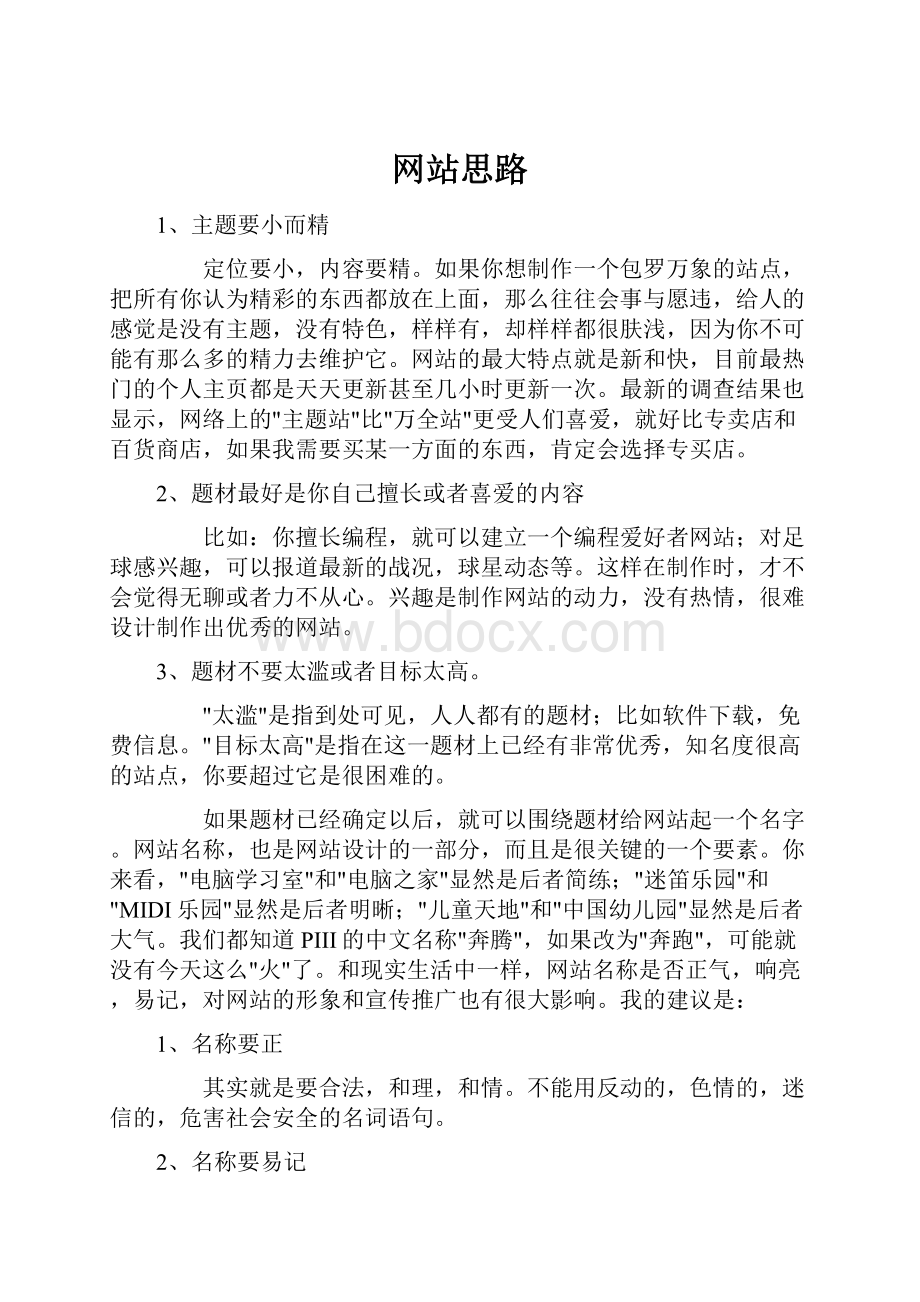 网站思路.docx_第1页