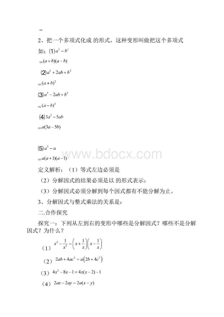 北师大版八年级数学第四章导学案.docx_第2页