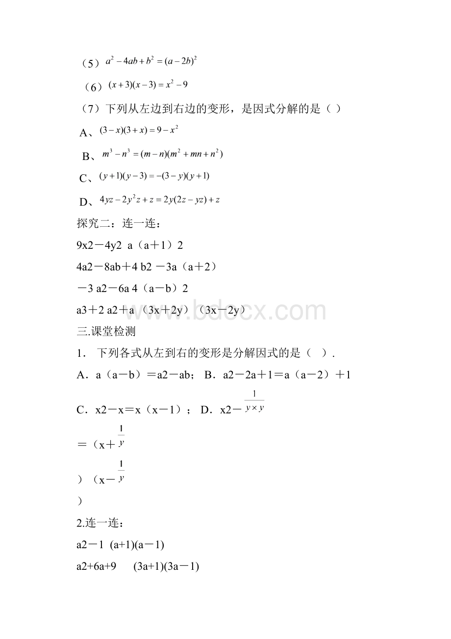 北师大版八年级数学第四章导学案.docx_第3页