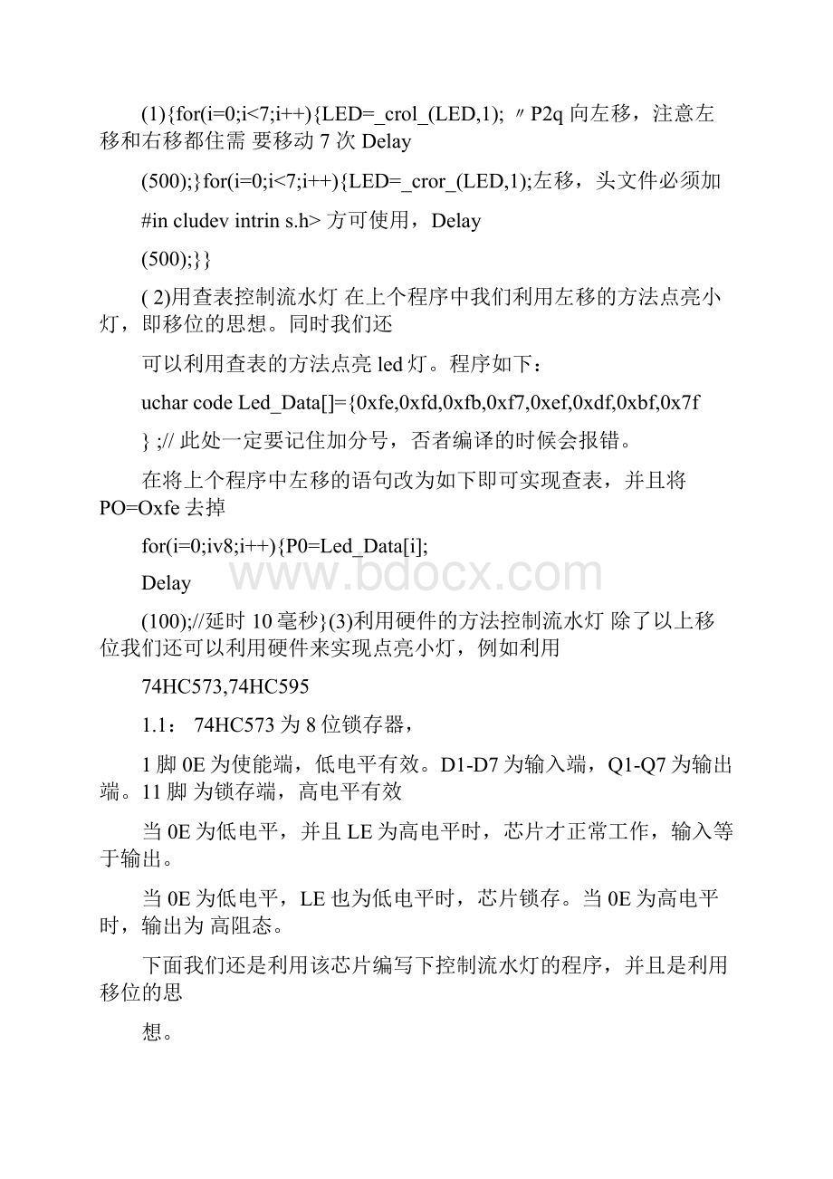 单片机小结之各种方案点亮流水灯.docx_第2页