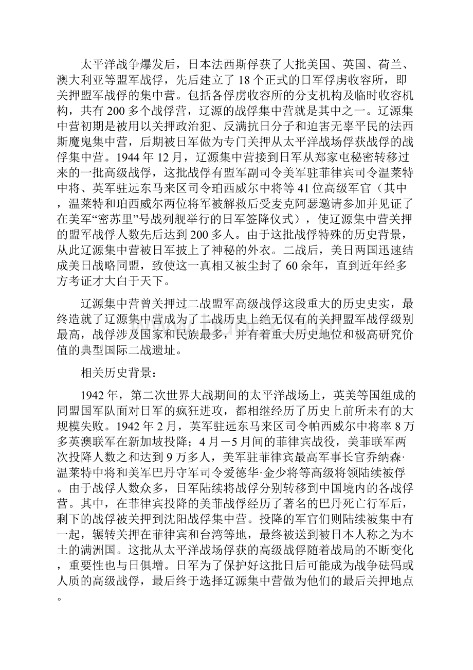 辽源二战盟军高级战俘集中营史实研究.docx_第3页