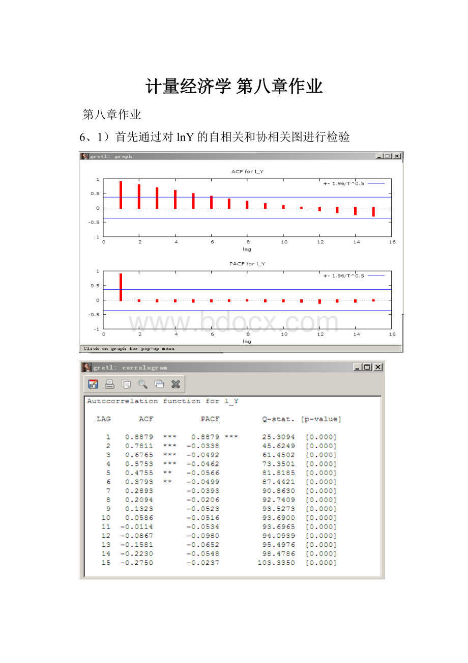 计量经济学 第八章作业.docx