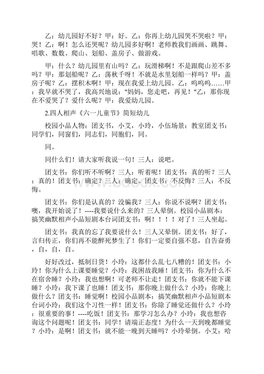 简短的幼儿园相声.docx_第2页