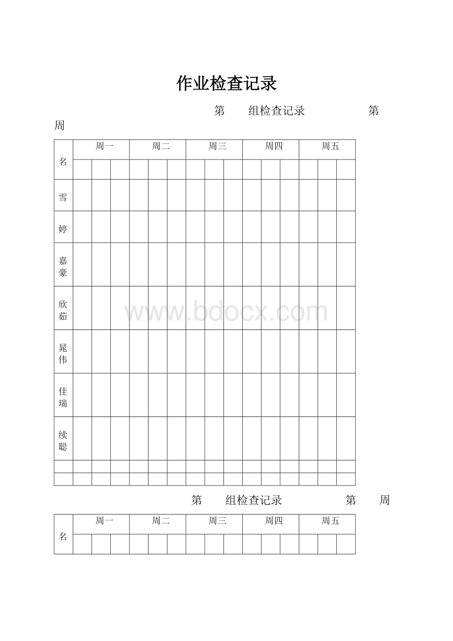 作业检查记录.docx_第1页