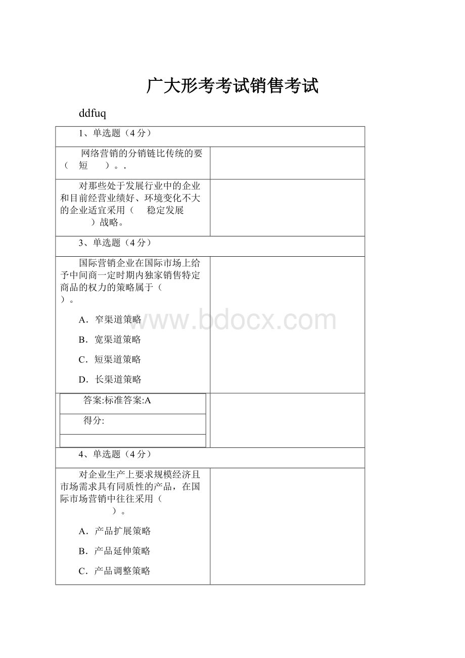 广大形考考试销售考试.docx