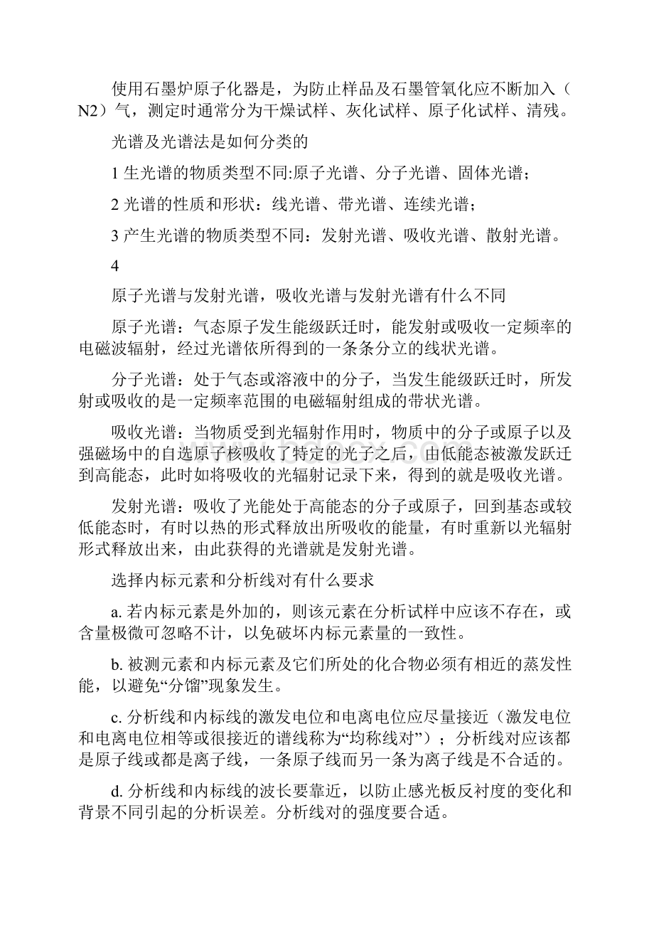 现代仪器分析重点总结期末考试版.docx_第2页