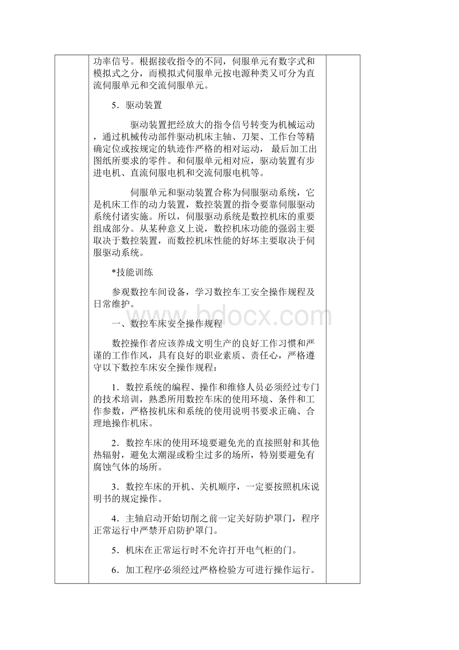 数控车教案.docx_第3页