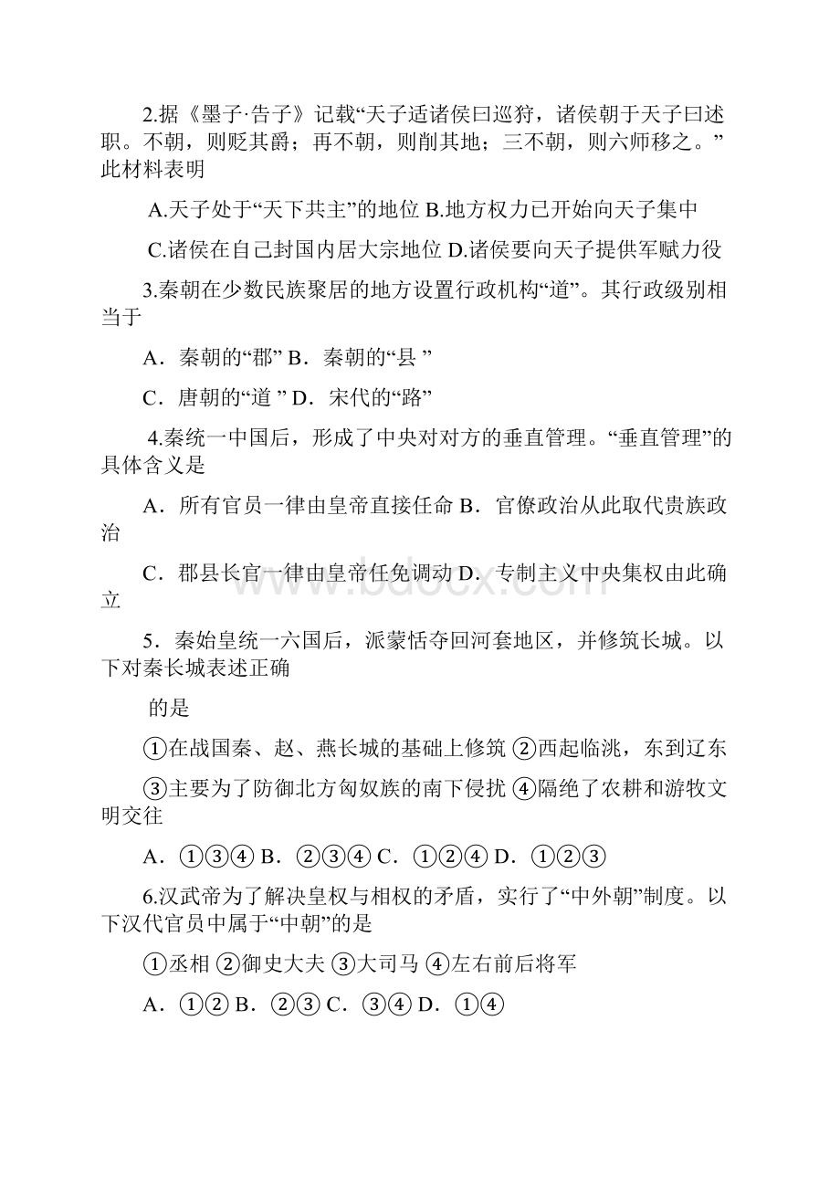 浙江省湖州市学年高一上学期期中考试历史试题 Word版含答案.docx_第2页