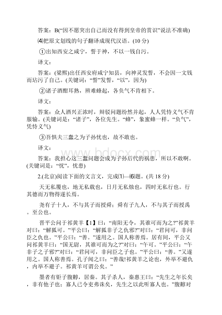 高考最新文言文阅读专项练习真题精选附答案.docx_第3页