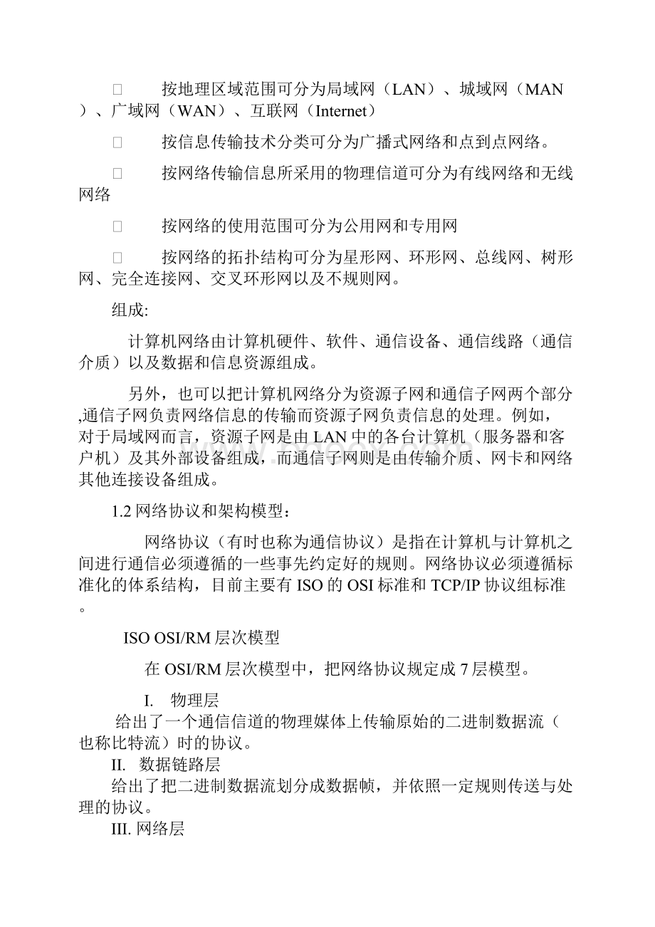 系统分析师基础之二计算机网络知识.docx_第2页