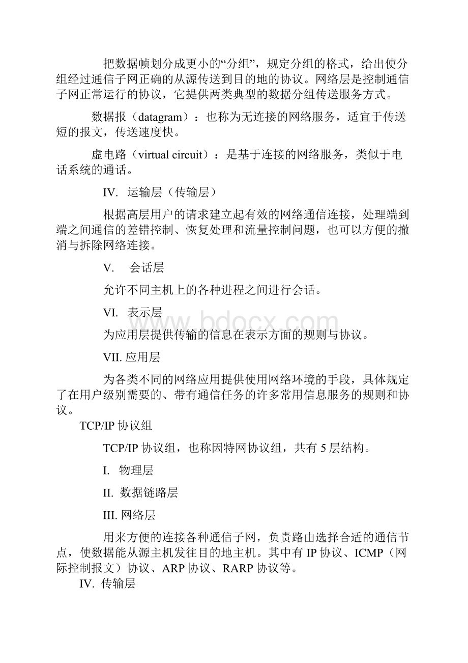 系统分析师基础之二计算机网络知识.docx_第3页