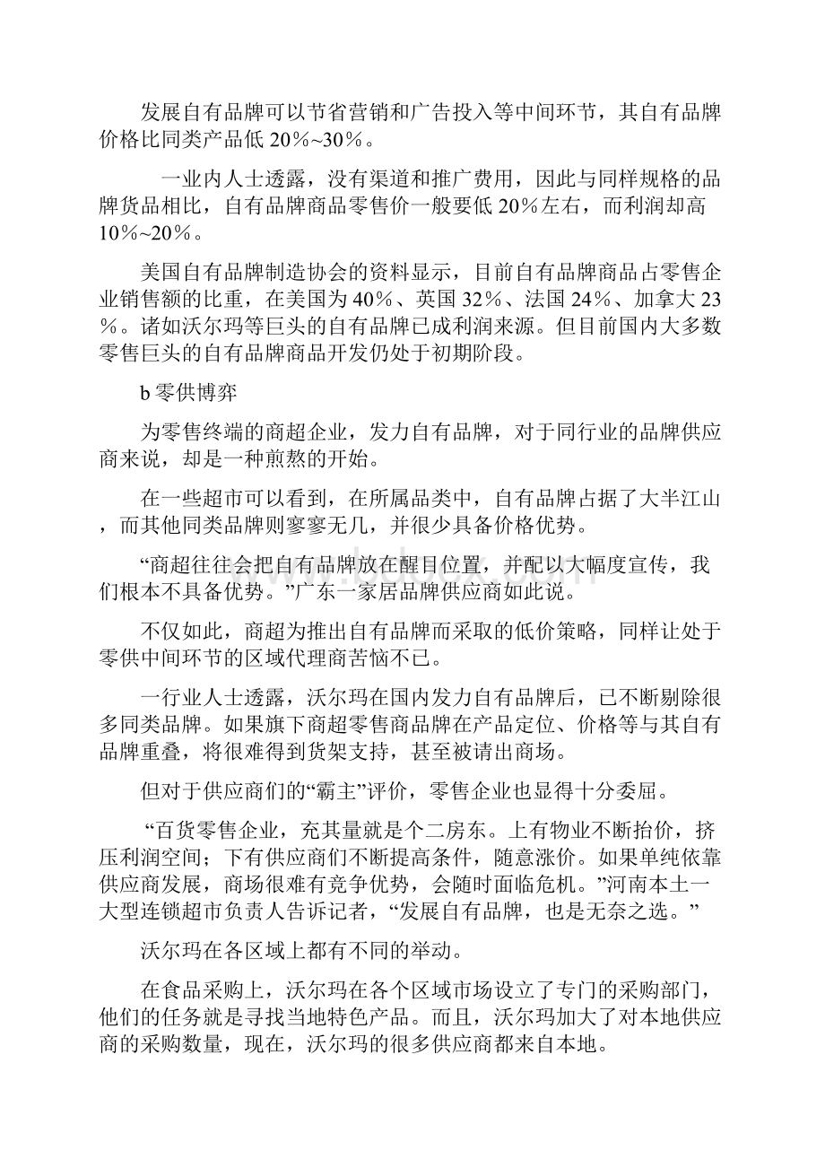 沃尔玛超市管理模式案例分析.docx_第2页