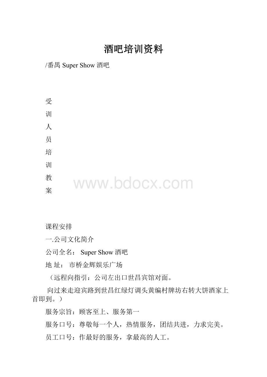 酒吧培训资料.docx_第1页