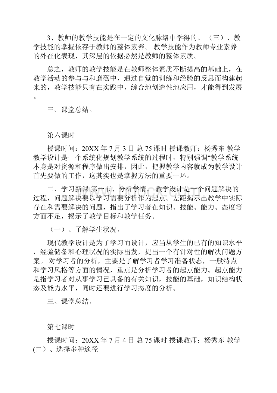 教师的教学新技能培训教案.docx_第3页