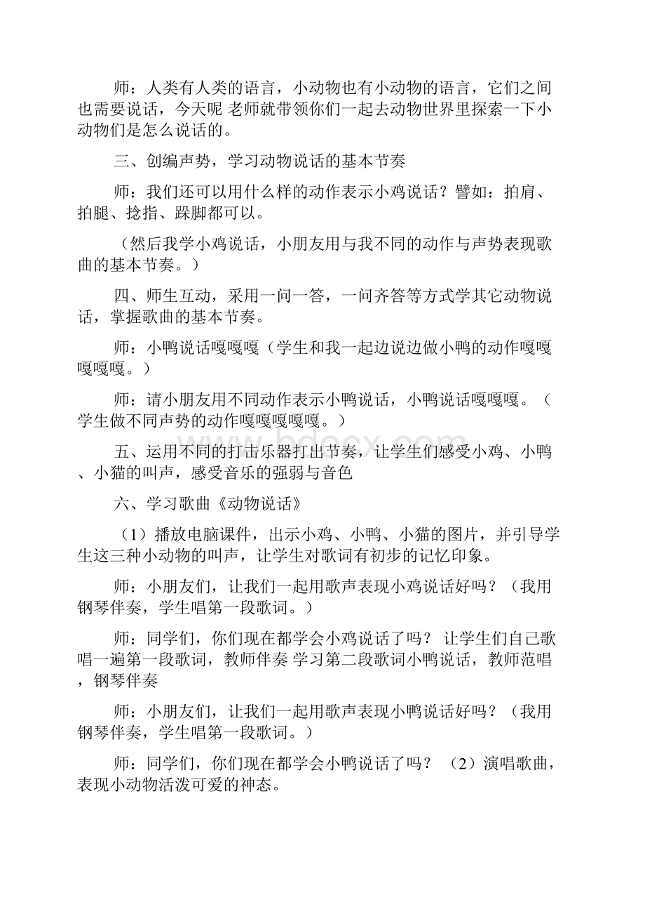 动物说话教学设计共17篇.docx_第2页