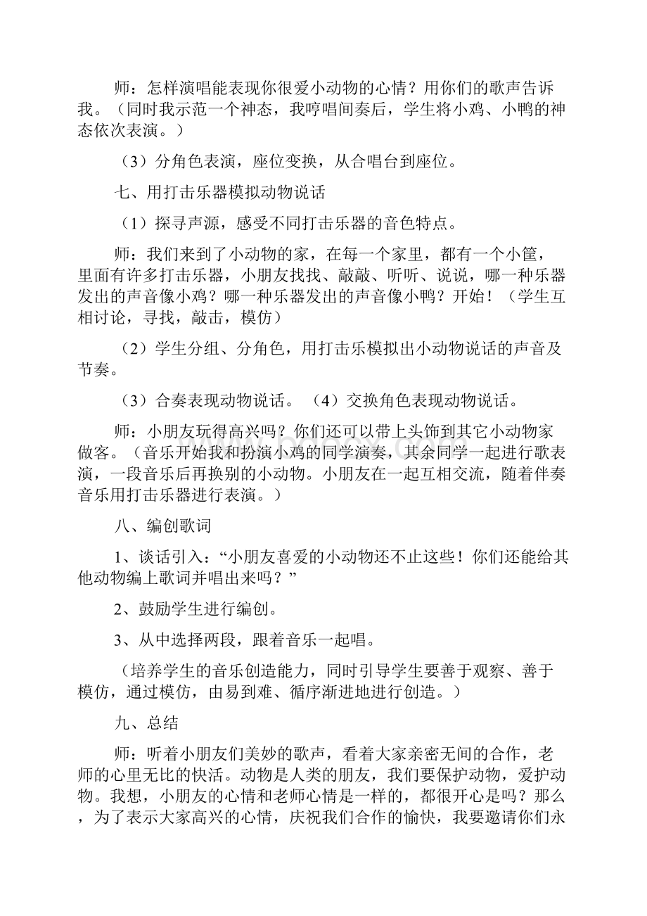 动物说话教学设计共17篇.docx_第3页