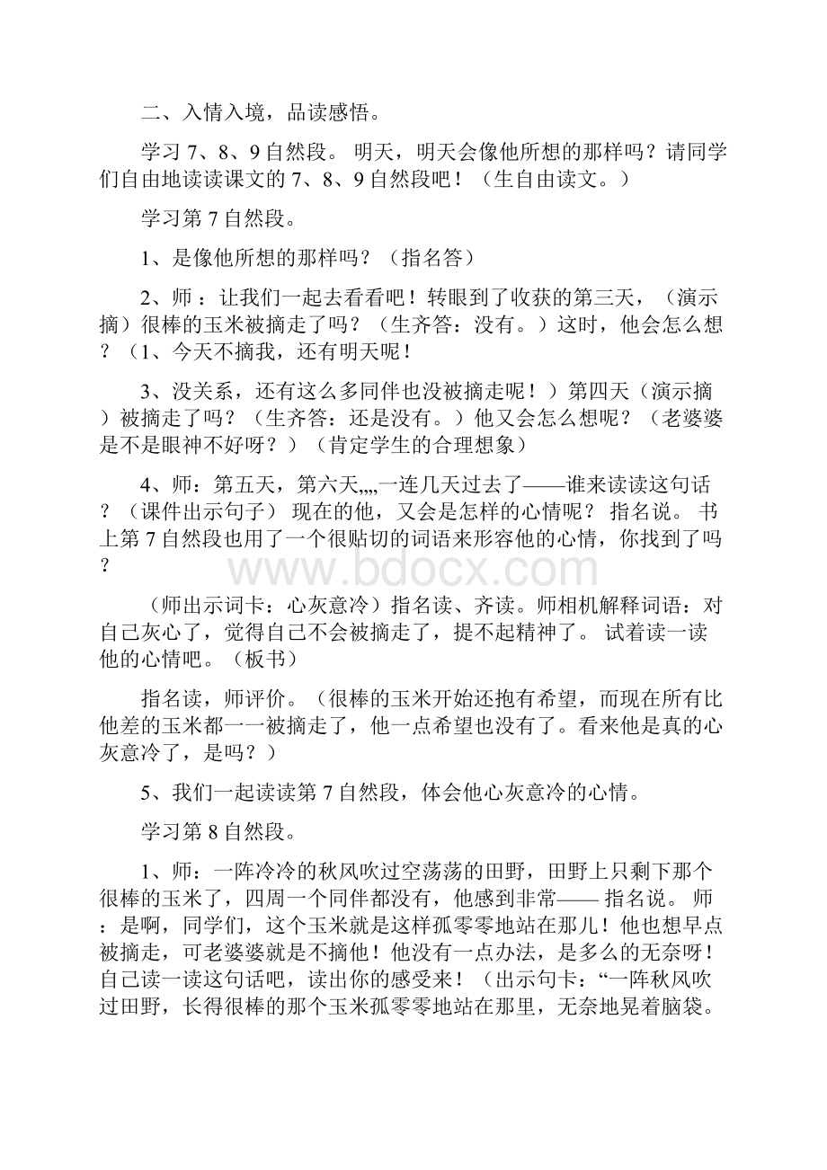 沪教版小学二年级语文下册《最后的玉米》教案设计三篇.docx_第2页