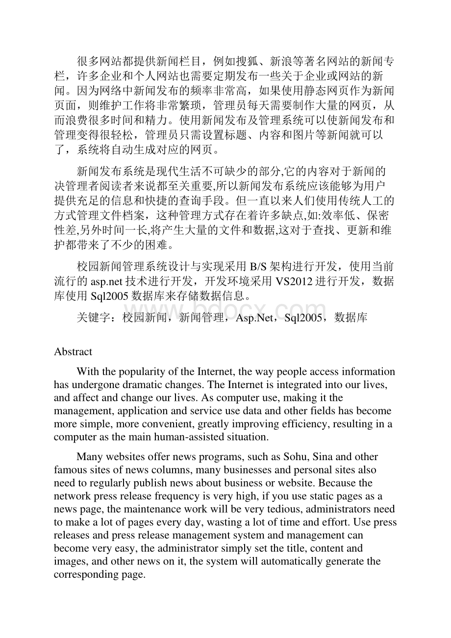 本科毕业设计论文校园新闻管理系统设计与实现.docx_第2页