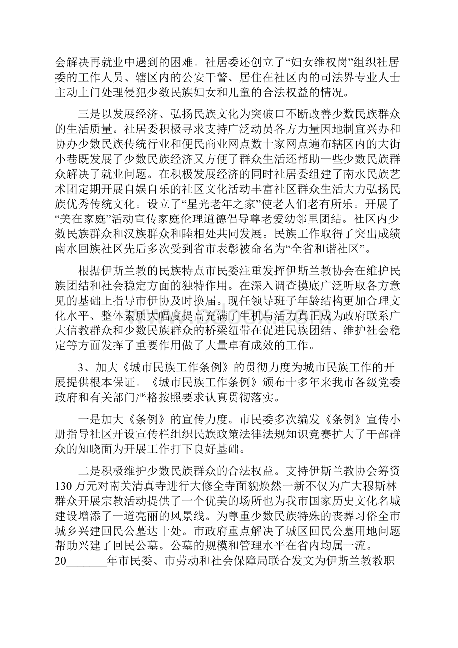 对城市民族工作调研分析.docx_第3页