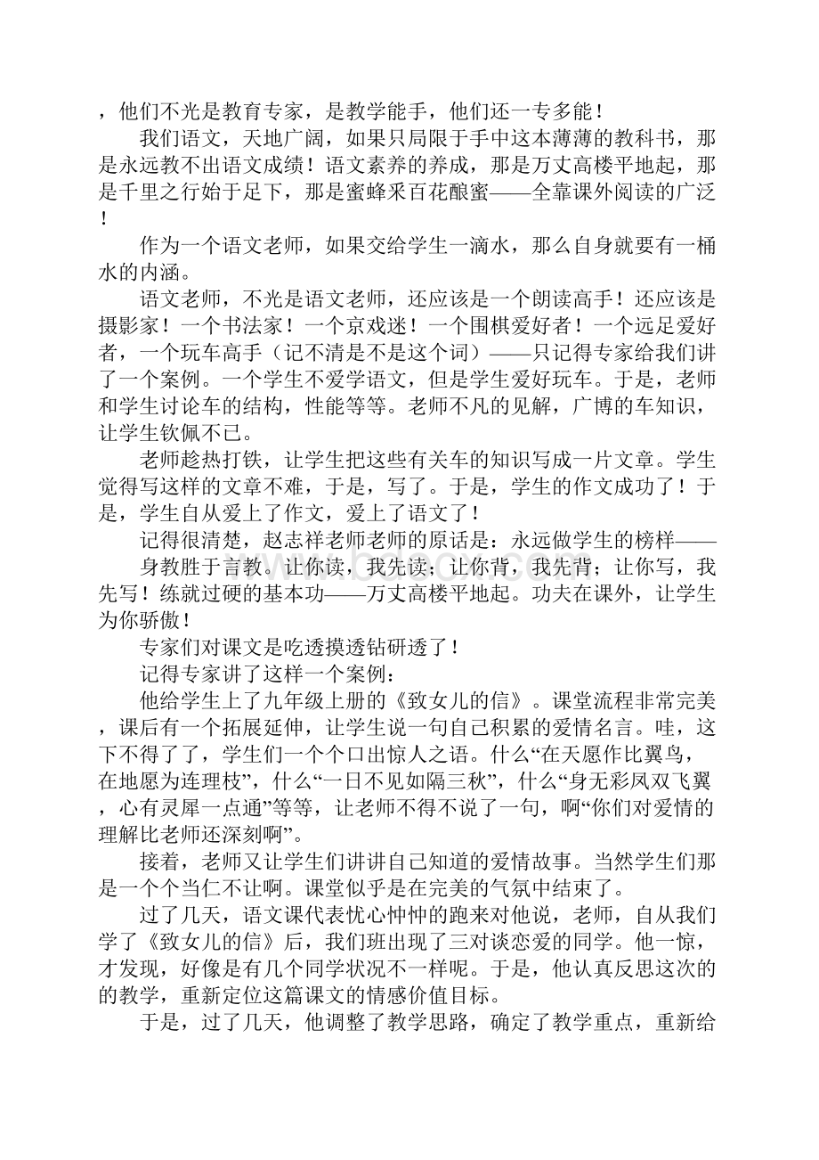 3361学习心得体会工作范文.docx_第2页