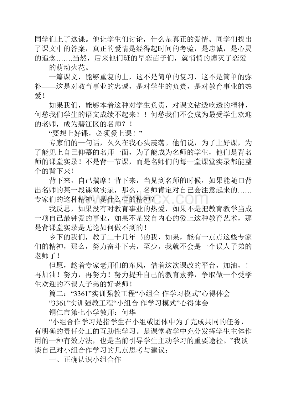 3361学习心得体会工作范文.docx_第3页