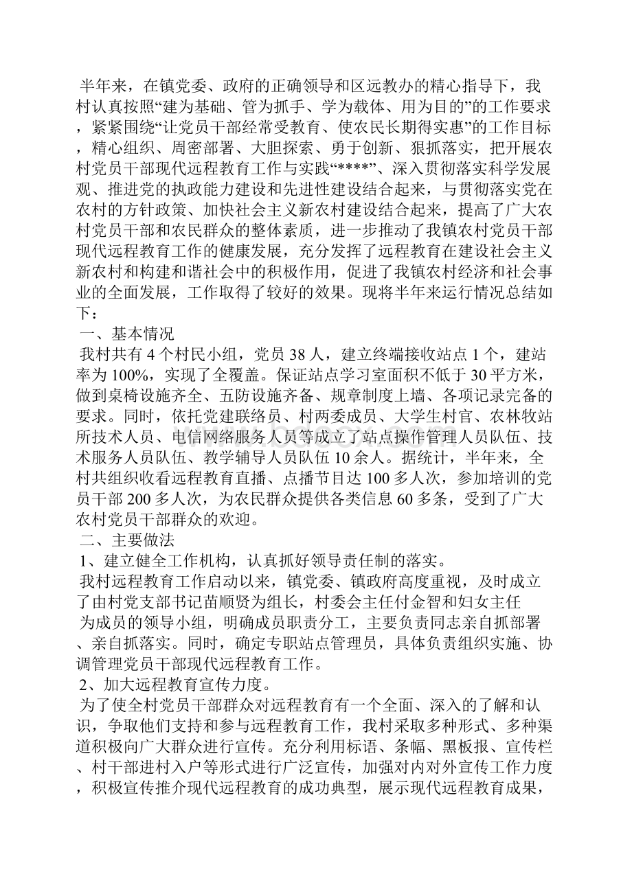 基层党员述职报告篇二.docx_第3页