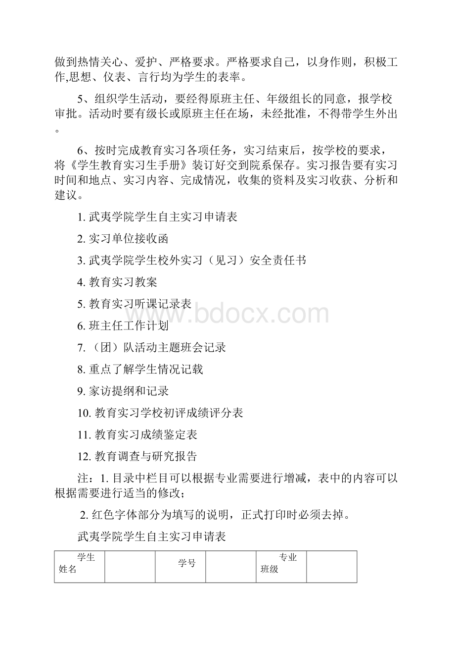 学生教育实习手册教育实习生填写.docx_第2页