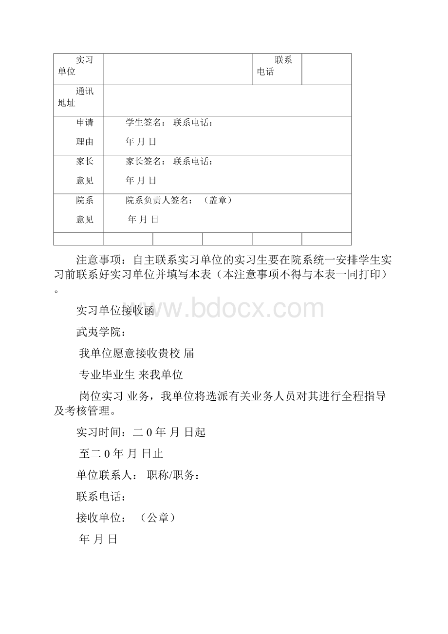 学生教育实习手册教育实习生填写.docx_第3页