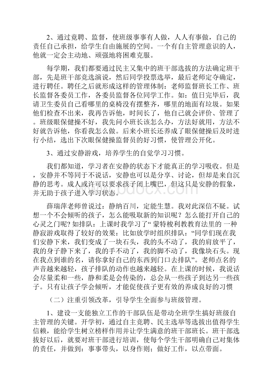 小学班主任经验交流材料小学班级自主管理的一点经验精编版.docx_第2页