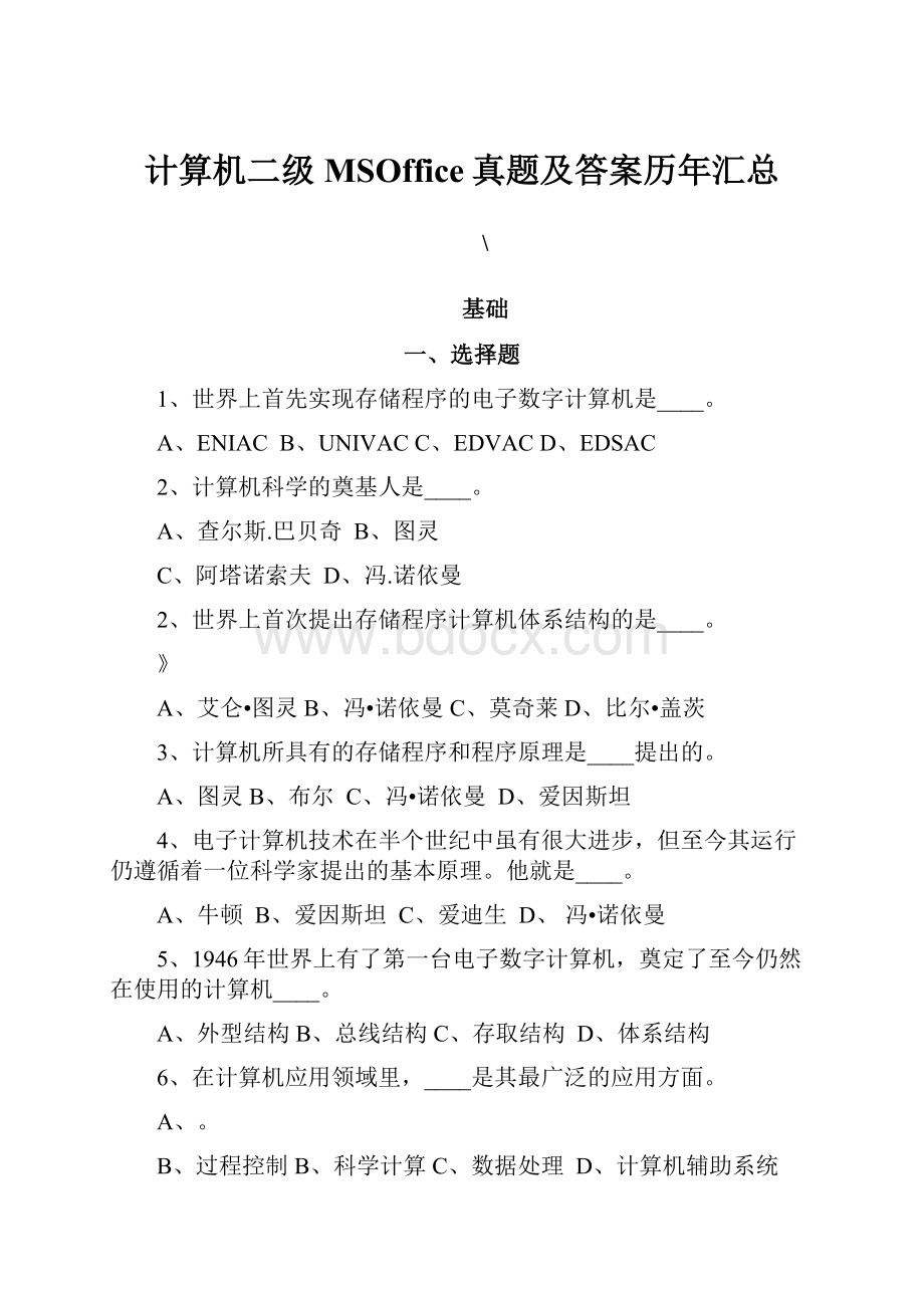 计算机二级MSOffice真题及答案历年汇总.docx