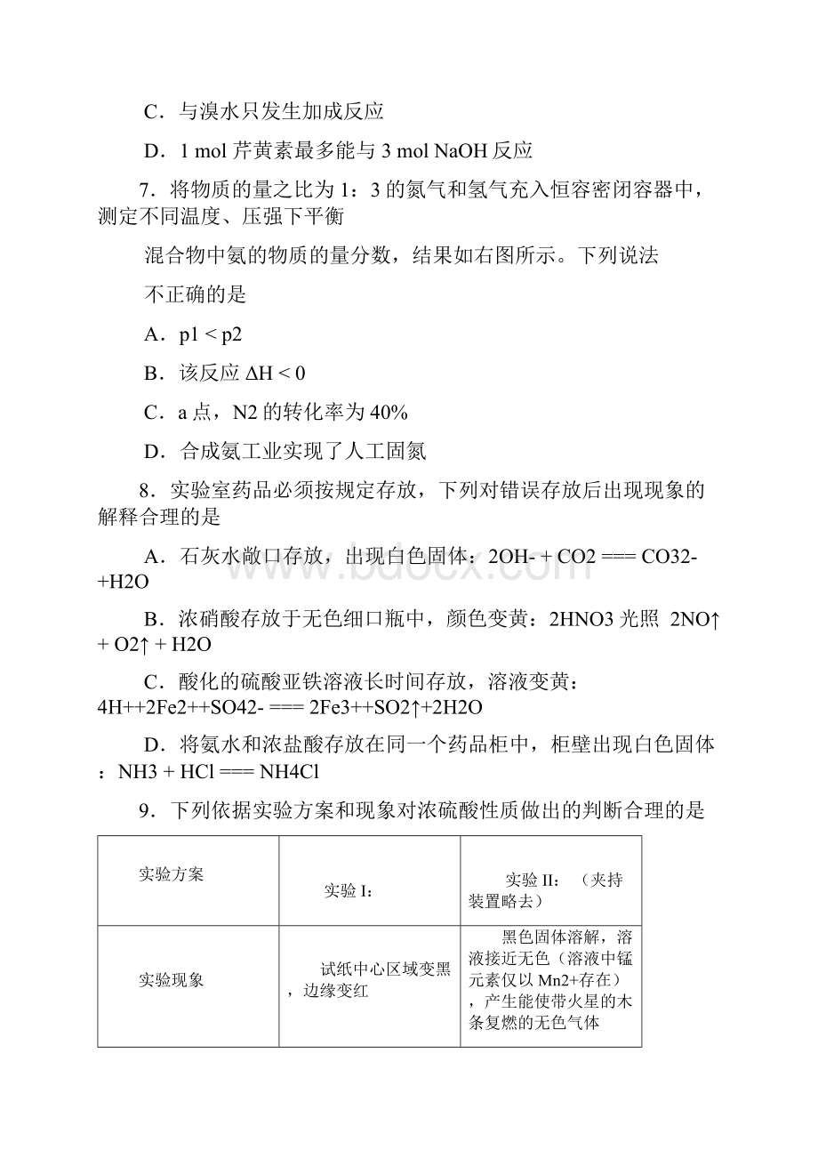 北京市海淀区届高三下学期二模考试化学试题Word版 含答案.docx_第3页