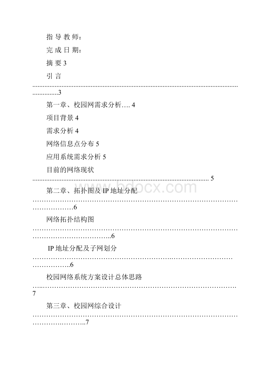 高校校园网设计方案.docx_第2页