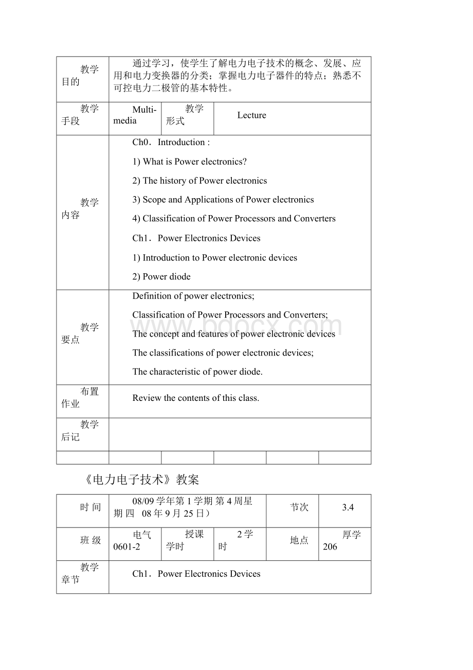 《电力电子技术》教案.docx_第2页